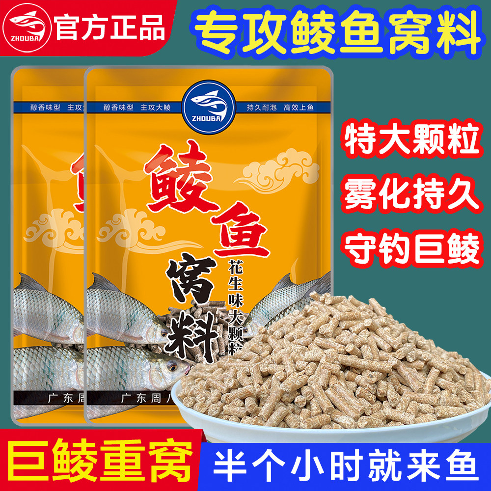 周八土鲮颗粒窝料花生奶香颗粒添加浓缩香料味型快速诱鱼留鱼持久