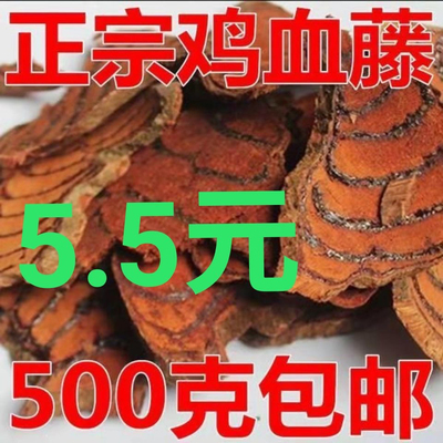 中药材 鸡血藤 正品 鸡血滕 正品鸡血腾 新鲜干货 500克