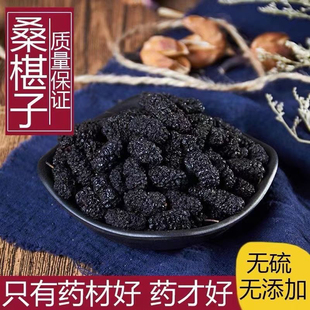 正宗桑葚干新疆无硫野生大颗粒黑桑椹干食用泡茶水泡酒正品