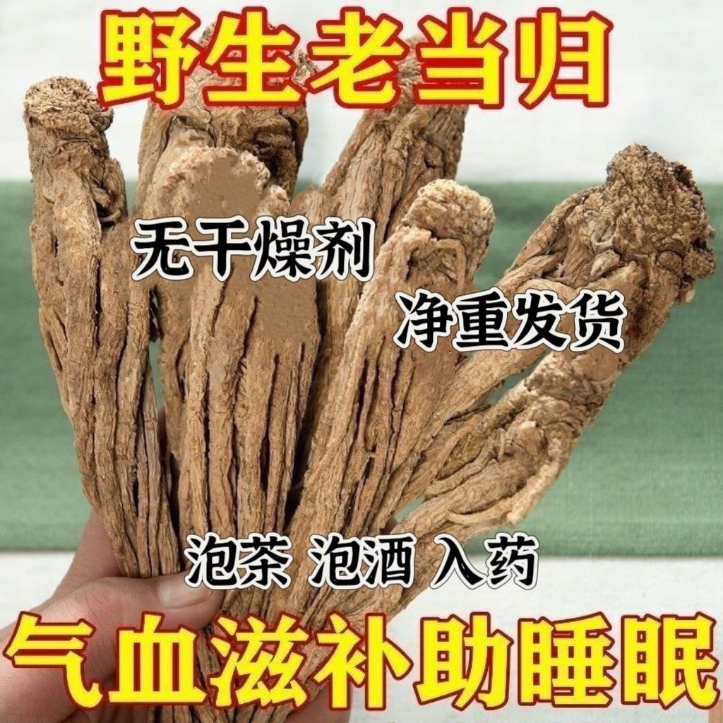 整根当归甘肃岷县特级当归个全当归煲汤卤料搭党参黄芪农副产品