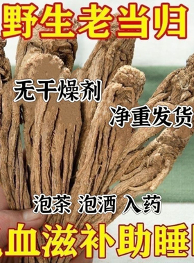 整根当归甘肃岷县特级当归个全当归煲汤卤料搭党参黄芪农副产品