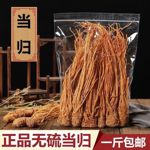 整根当归甘肃岷县特级当归个全当归煲汤卤料搭党参黄芪农副产品