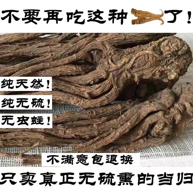 正宗岷县当归纯天然纯无硫干货