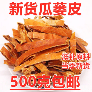 正品无硫瓜蒌皮中药材瓜篓皮丝丝瓜新货瓜篓皮丝煲汤泡水