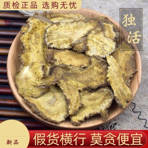 精选独活中药材包邮特级新货独活片正品独滑中药材天然野生独活
