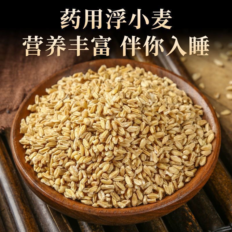 浮小麦新货浮小麦中药材瘪小麦茶正品浮小麦茶止汗另有甘草
