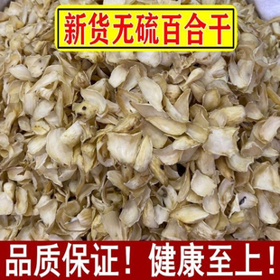 正品百合干无硫中药材花片非兰州甜百合优质百合花干食用煮粥