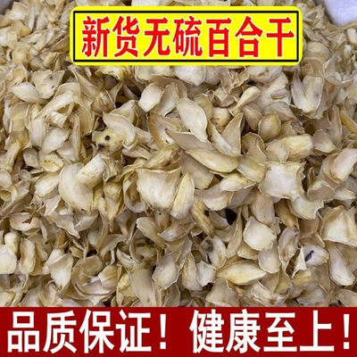 正品百合干无硫中药材花片非兰州甜百合优质百合花干食用煮粥