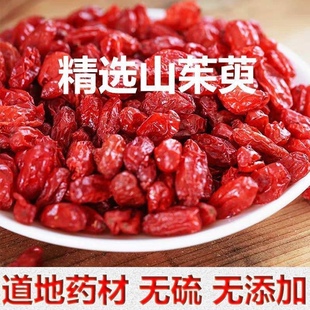 中药材 山萸肉山茱萸枣皮 特级 山茱萸肉 野生山芋肉500克包邮