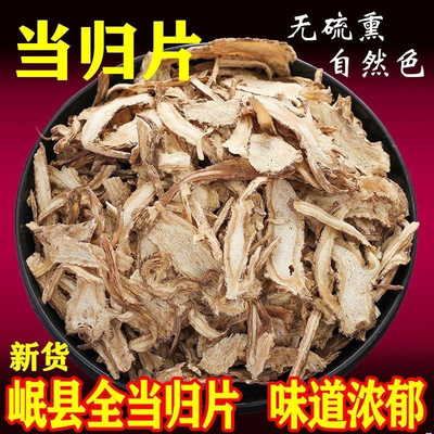 当归片中药材特级野生正宗批发无硫当归黄芪党参两虚补气血新货