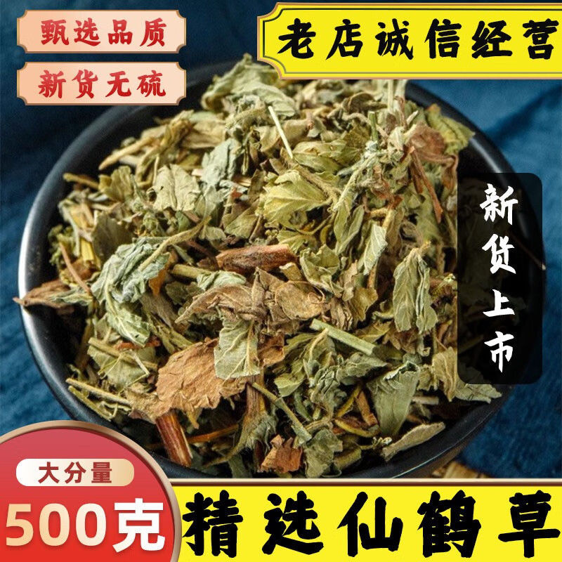 中药材仙鹤草大别山野生干龙芽草脱力草狼牙草新鲜干货仙鹤草茶图片