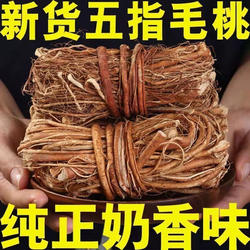 正宗河源五指毛桃根中药材一斤七指毛桃牛奶树根味道香浓煲汤汤料