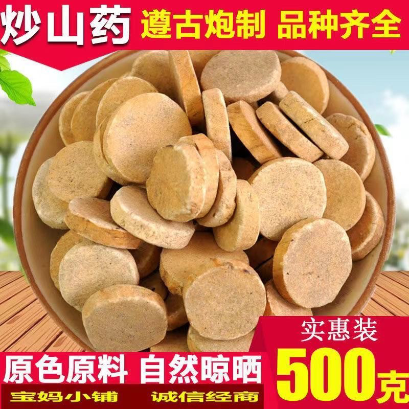 正宗焦作炒山药片 中药材麸炒山药批发 炒淮山药铁棍山药片可打粉图片