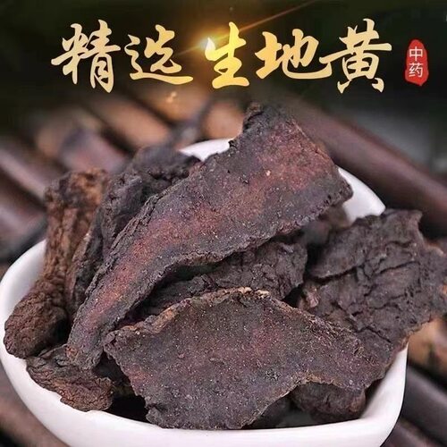 生地黄中药材河南焦作正宗特级野生熟地干货切片生地片煲汤泡水喝