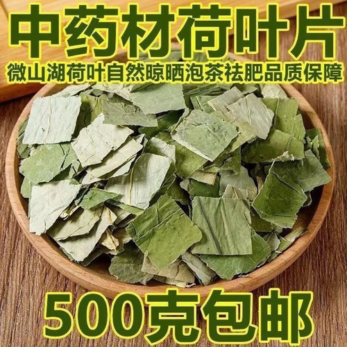 正宗荷叶中药材荷叶片食用泡茶泡酒荷叶茶花草茶散装包邮