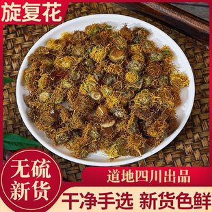 旋覆花中药材旋复花500克正品金钱菊六月菊金佛花非野生显脉旋复