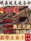 岷县当归中药材正宗纯无硫纯天然整根当归四物汤原料特级一等品