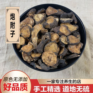 炮附片再一次道地江油正品沙子炒沙子烫附片四川江油附片非生附片