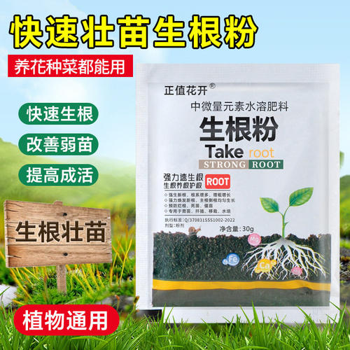 强力生根通用壮苗植物通用型营养液花卉蔬菜果树移栽扦插生根粉