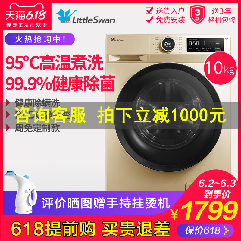 小天鹅滚筒洗衣机全自动家用 10公斤kg静音洗脱一体TG100VT096WDG