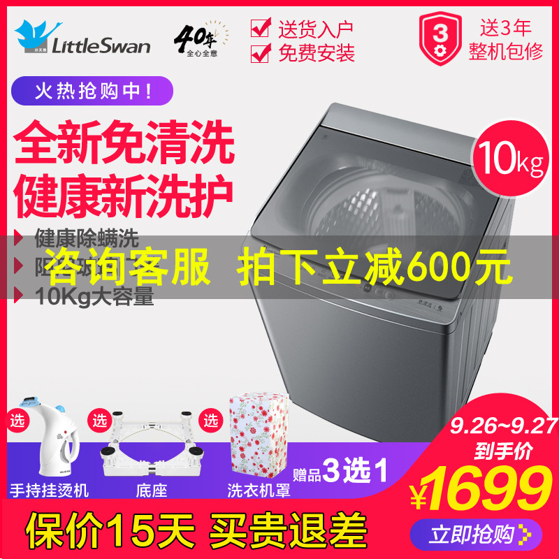 小天鹅波轮洗衣机全自动家用10公斤KG智能洗脱一体TB100VT219WY