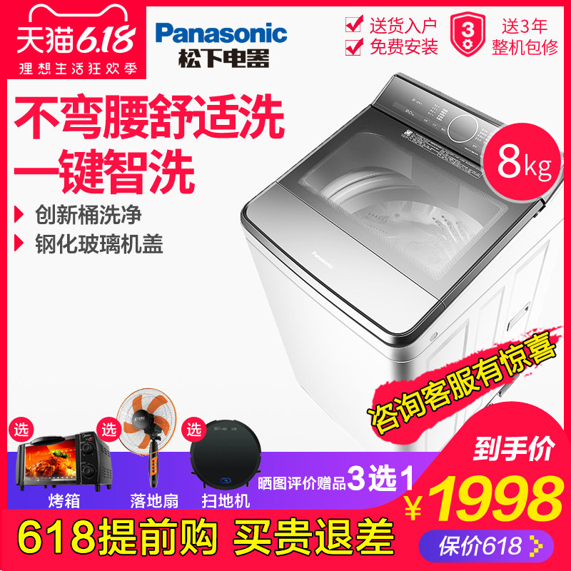 Panasonic/松下 XQB80-UEHBF 8公斤智洗波轮kg家用全自动洗衣机