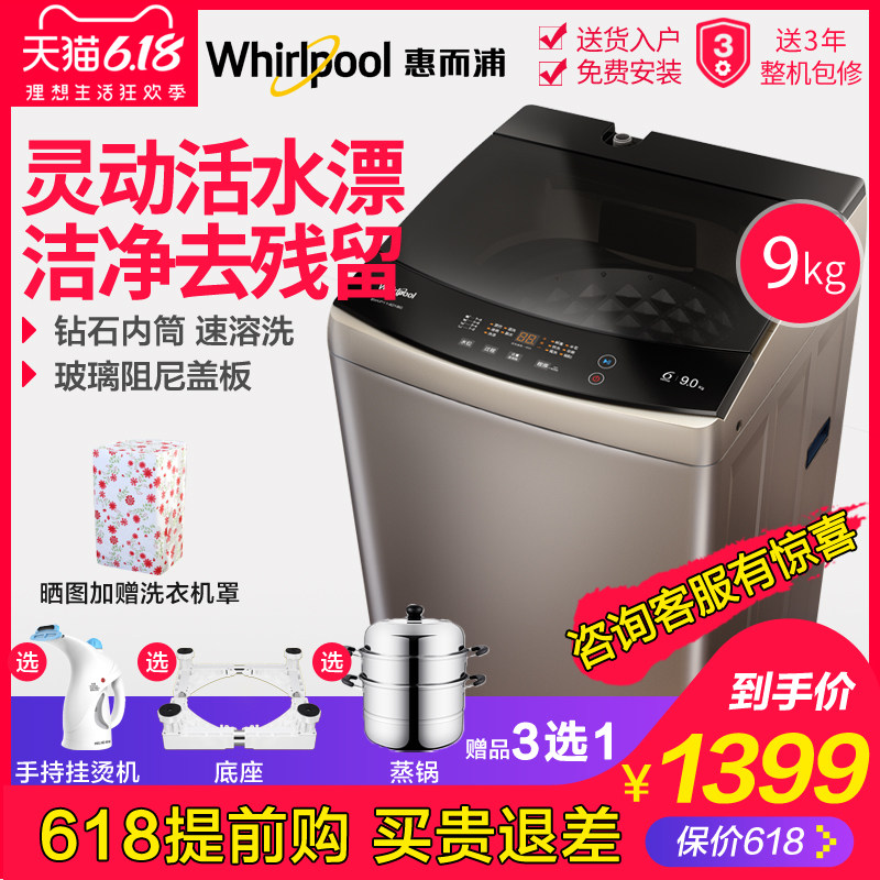 Whirlpool/惠而浦X9系列9公斤kg全自动家用波轮洗衣机EWVP114018G