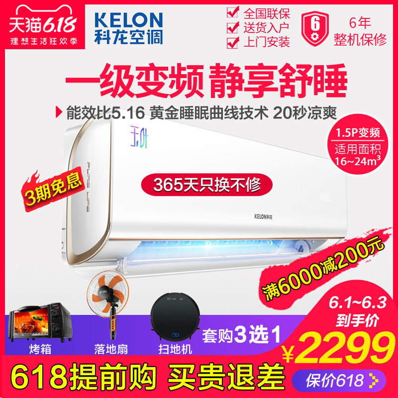 科龙大1.5p匹新一级变频空调挂机KFR-35GW/MJ2-X1家用冷暖壁挂式