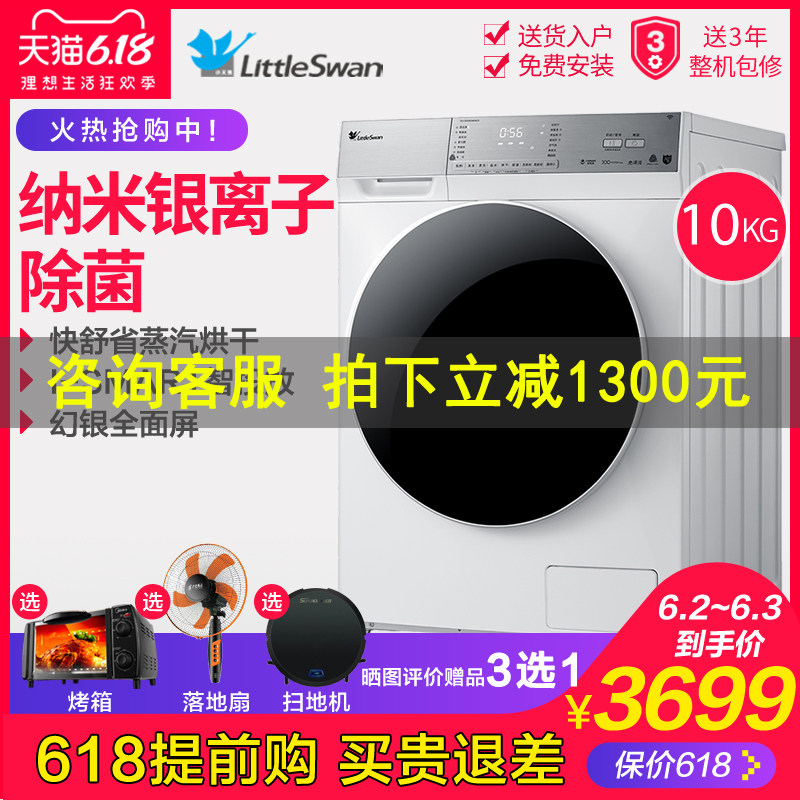 小天鹅10公斤全自动家用洗烘干一体智能滚筒洗衣机 TD100V62WIAD5