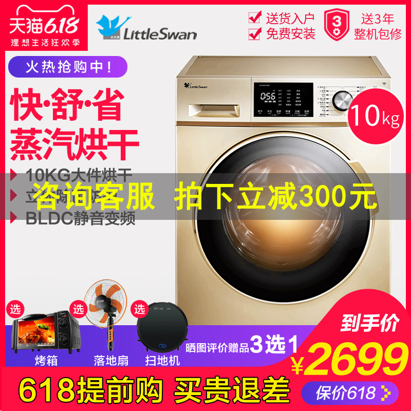 小天鹅10公斤全自动智能家用洗衣机烘干一体变频滚筒 TD100V81WDG