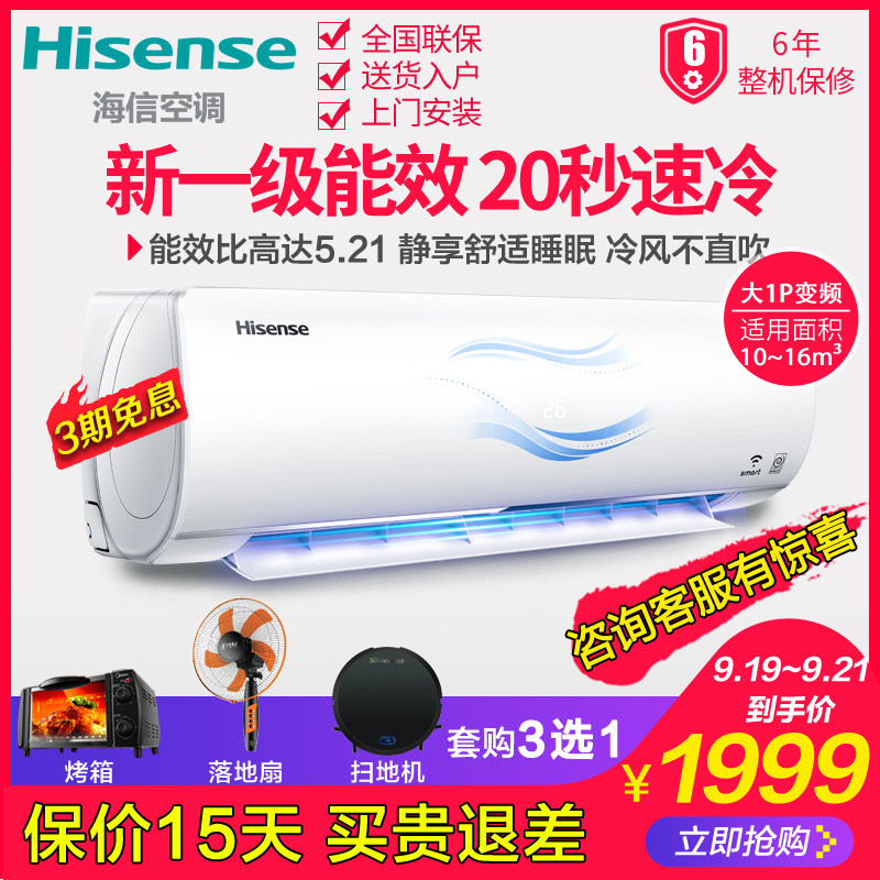 海信 KFR-26GW/E510-A1 大1p匹新一级变频空调挂机冷暖家用壁挂式