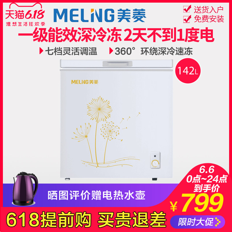 MeiLing/美菱 BC/BD-142DT 冰柜 家用小冷柜 节能 冷藏冷冻 包邮