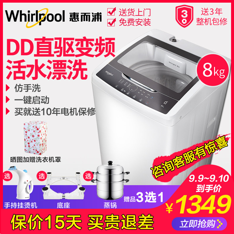 惠而浦 EWVD113016W 8kg公斤DD直驱变频波轮洗衣机全自动家用