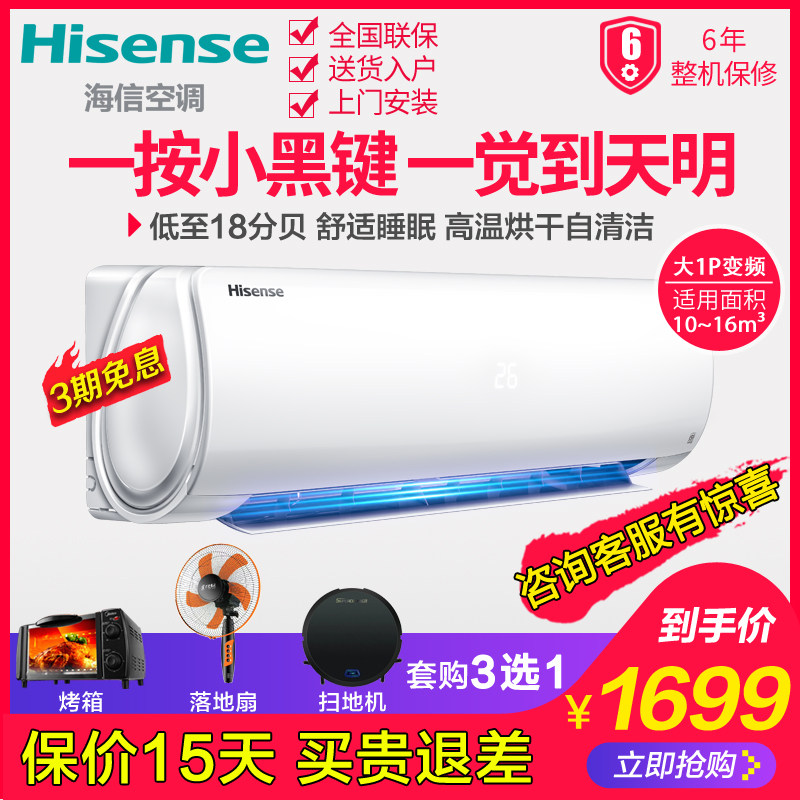 Hisense/海信 KFR-26GW/E25A3 大1p匹变频冷暖空调挂机家用壁挂式