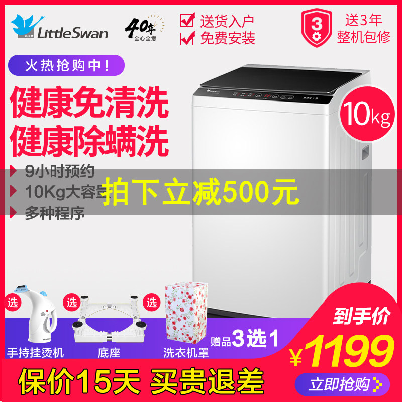 小天鹅洗衣机10公斤全自动家用 大容量波轮洗脱一体机TB100V23H