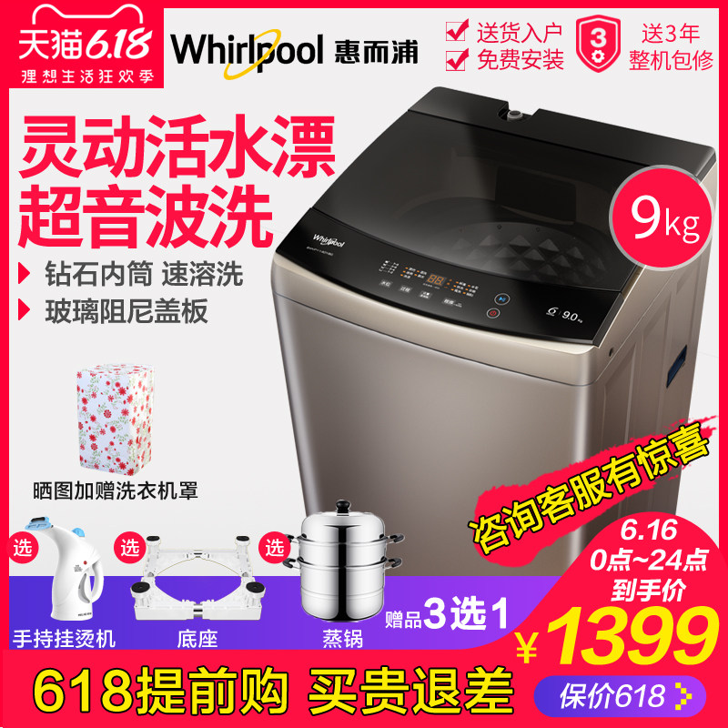 惠而浦X9S超音波九公斤全自动家用波轮洗衣机EWVP114018UG静音9kg