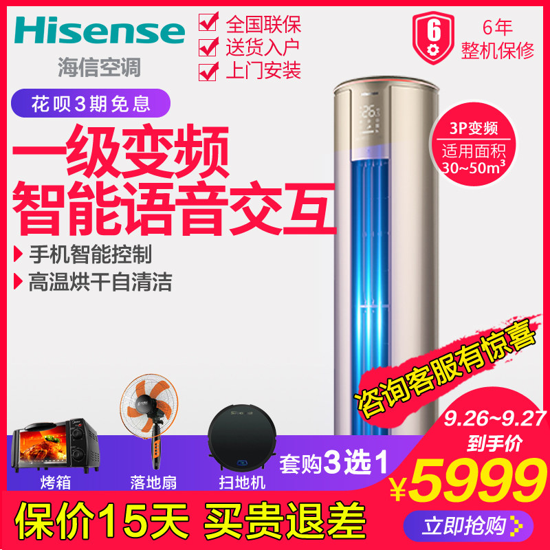 海信  KFR-72LW/A8X720Z-A1 大3p匹一级变频冷暖空调立式柜机家用