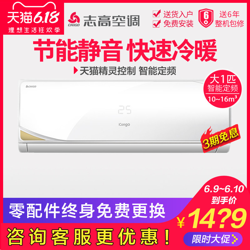 Chigo/志高 NEW-GD9BT9H3Y2冷暖正1匹定频智能壁挂式家用空调挂机