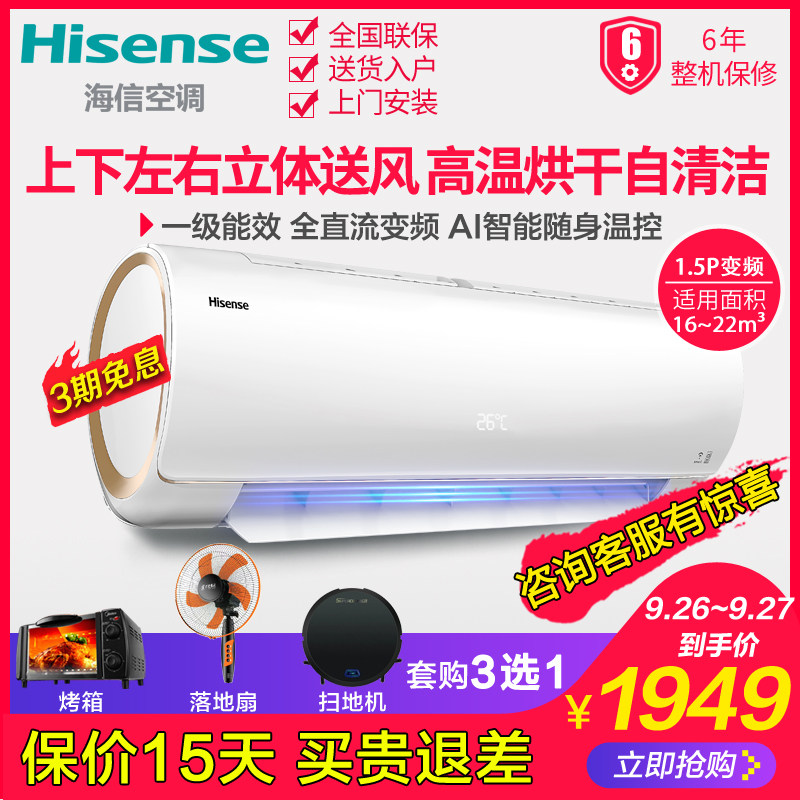 海信 KFR-33GW/EF20A1 大1.5p匹一级变频冷暖空调挂机家用壁挂式