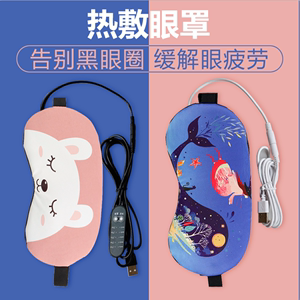 蒸汽眼罩发热缓解疲劳睡眠