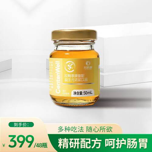 欣畅享低聚果糖益生元浓浆饮品