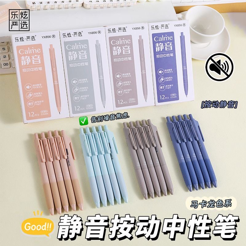 乐炫静音按动中性笔速干高颜值学生考试黑笔0.5ins刷题黑色顺滑