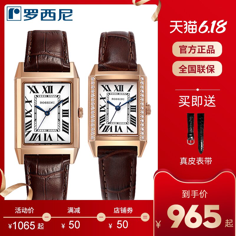 专柜罗西尼手表女长方形简约气质皮带石英表情侣表男表1425/1426