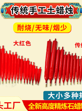 优质传统芦苇芯红色手工小土蜡烛乔迁礼佛供奉寺庙微烟