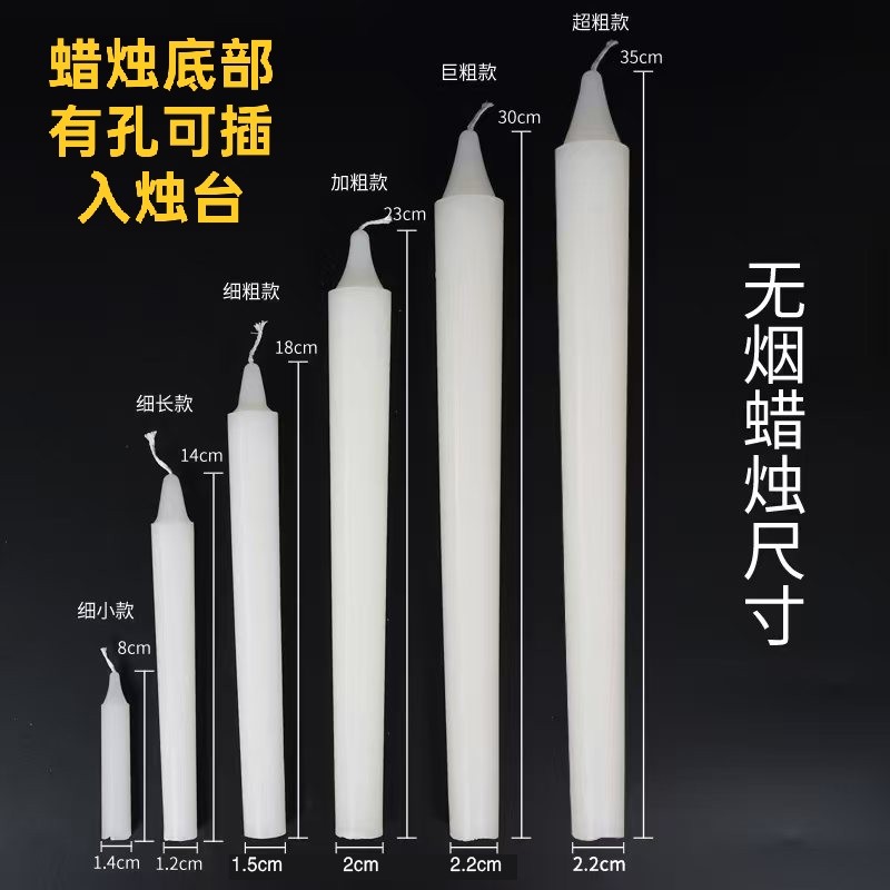 白色底部有孔可以插烛台无烟蜡烛特粗耐燃道具应急蜡烛教学实验