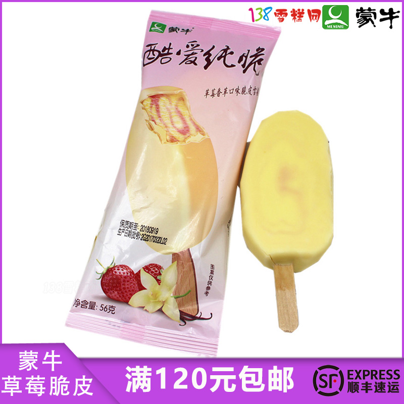 蒙牛酷爱纯脆草莓味雪糕蒙牛酷爱纯脆雪糕批整箱脆皮随变脆皮雪糕