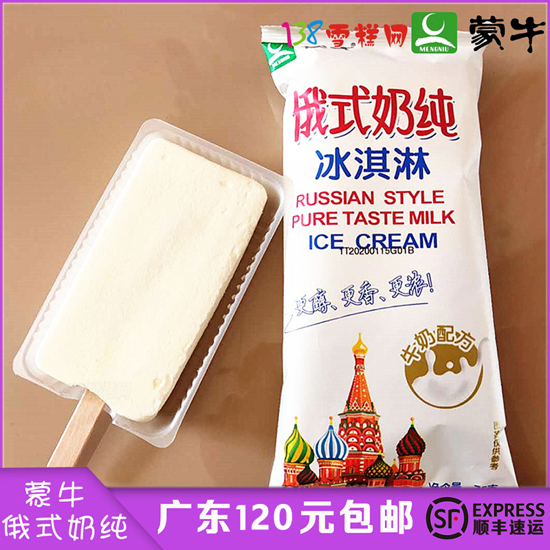 蒙牛俄式奶纯冰淇淋整箱30支 网红奶砖雪糕 纯牛奶冰激凌冻品雪糕