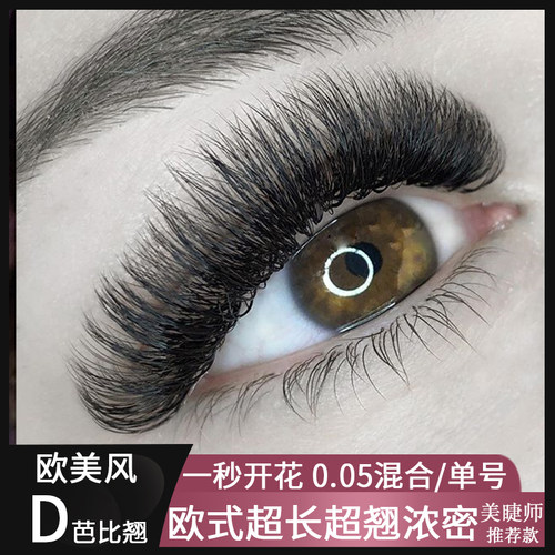 欧美芭比浓密大眼嫁接种植假睫毛