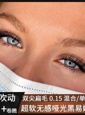 美睫嫁接空气双尖扁毛0.15CC超柔软女单根假睫毛自然哑光混装