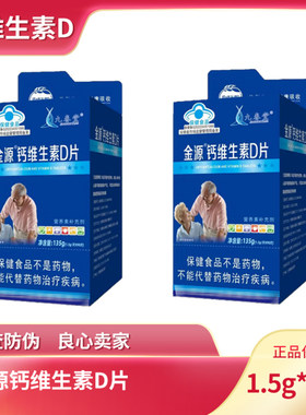 鑫全康氨糖+钙全康牌钙维生素D片